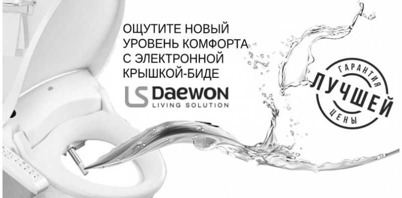 Электронные крышки биде Daewon